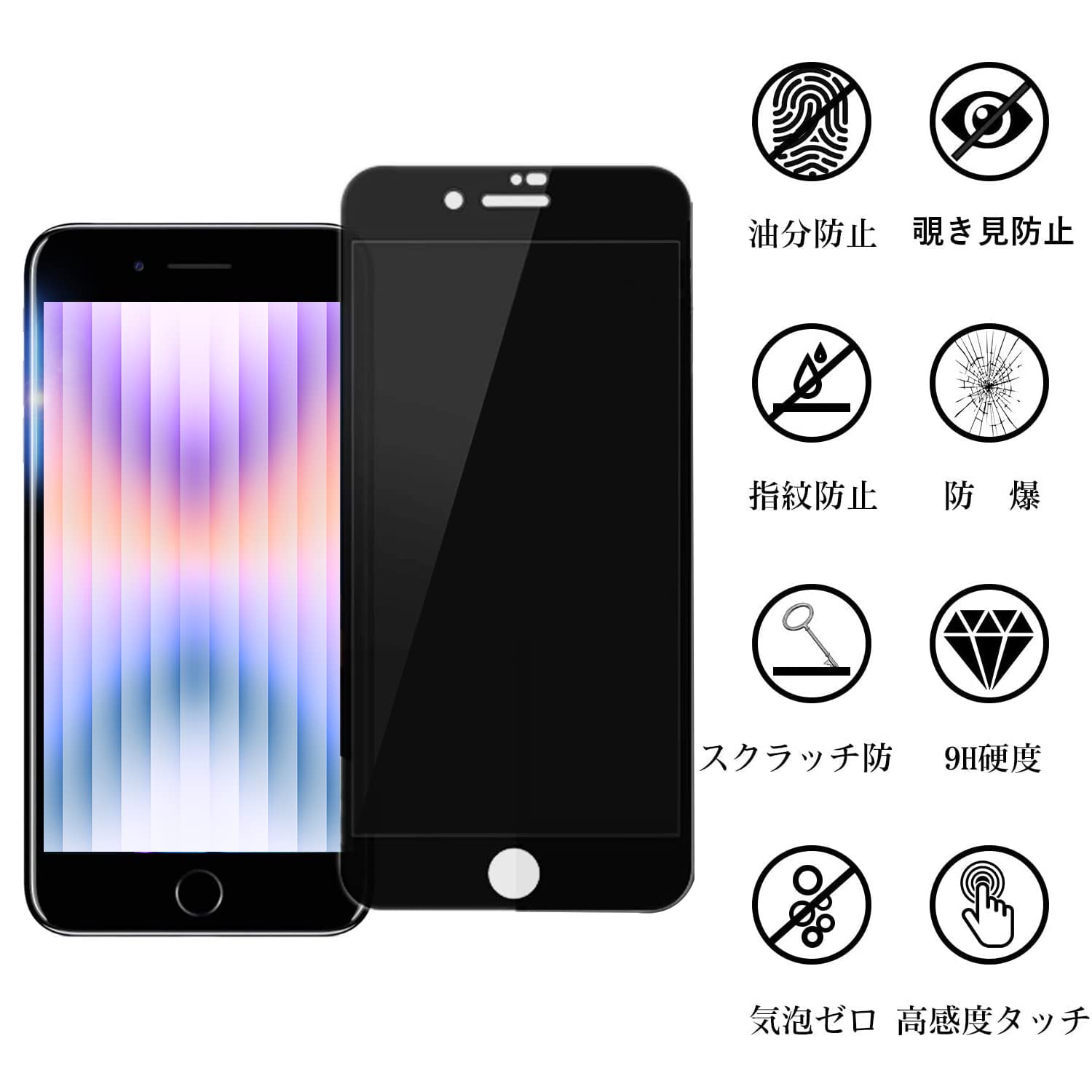 未使用iPhoneSE3 128GB 保護フィルム付き Amazon | 【第3世代専用】iPhoneSE3 ガラスフィルム 覗き見防止